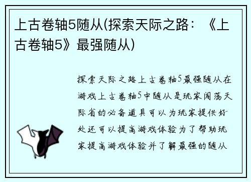 上古卷轴5随从(探索天际之路：《上古卷轴5》最强随从)