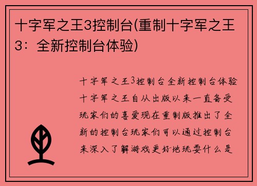 十字军之王3控制台(重制十字军之王3：全新控制台体验)
