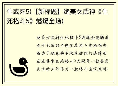 生或死5(【新标题】绝美女武神《生死格斗5》燃爆全场)