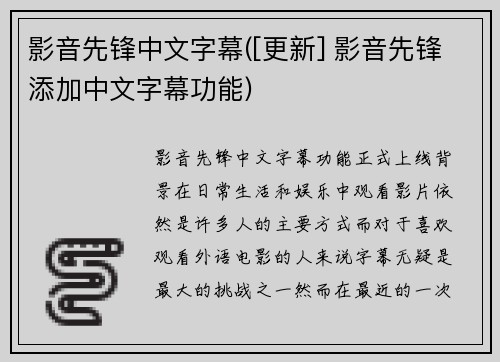 影音先锋中文字幕([更新] 影音先锋添加中文字幕功能)
