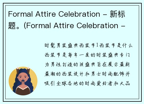 Formal Attire Celebration - 新标题。(Formal Attire Celebration - 精美盛会细节揭秘)