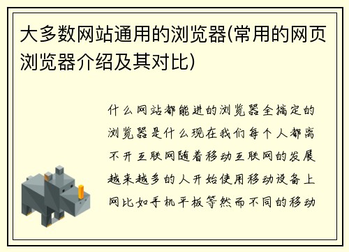 大多数网站通用的浏览器(常用的网页浏览器介绍及其对比)