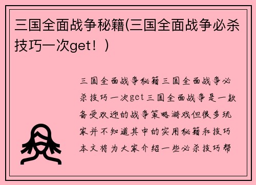 三国全面战争秘籍(三国全面战争必杀技巧一次get！)