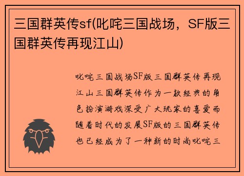 三国群英传sf(叱咤三国战场，SF版三国群英传再现江山)