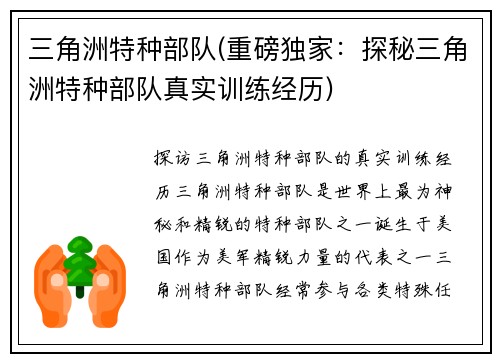 三角洲特种部队(重磅独家：探秘三角洲特种部队真实训练经历)