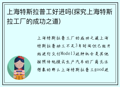 上海特斯拉普工好进吗(探究上海特斯拉工厂的成功之道)