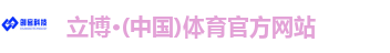 立博